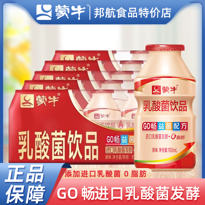 蒙牛乳酸菌饮品go畅儿童0脂肪100ml*20原味酸牛奶饮料网红奶-阿里巴巴