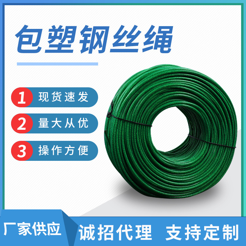 Steel Wire Rope Lifting Green Leather Plastic Coated Wire Rope Plastic Coated PVC Steel Wire Rope Rubber Coated Clothesline Steel Wire Rope