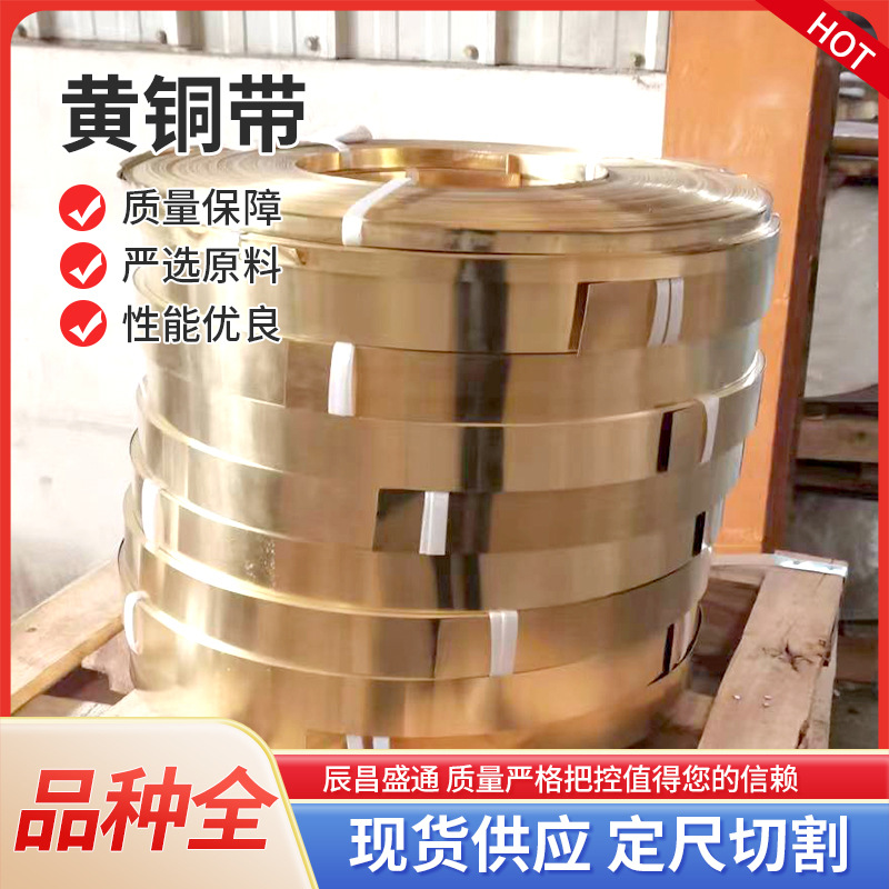 厂家现货h62黄铜带黄铜皮 铜带机用铜带h65超薄黄铜片黄铜箔-阿里巴巴