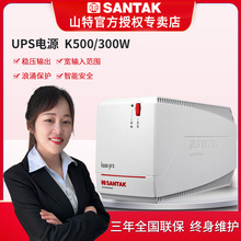 山特K500-Pro 后备式ups500VA/300W不间断电源稳压备用电脑收银机