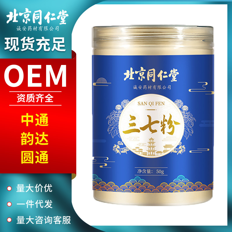 北京同仁堂三七粉50g正品官方正宗田七粉中药材云南文山纯粉批发
