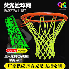 夜光篮球网成人自发光篮球框网兜标准荧光篮球网儿童夜光篮球网
