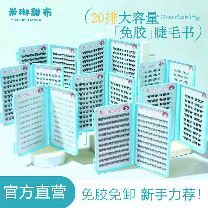 20排大容量免胶睫毛书假睫毛青丘狐犬系九尾兔全系列混合睫毛批发