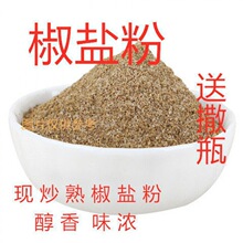 椒盐粉 烧烤油炸用调味料 烧烤调料撒料 羊肉串孜然粉烤烧烤撒粉