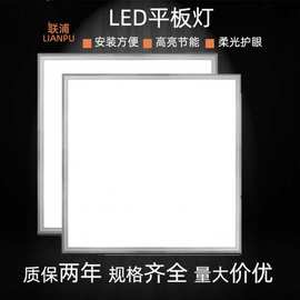 联浦照明LED平板灯嵌入式集成吊顶铝扣板高亮面板灯平板灯600*600