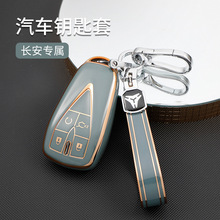 适用于长安钥匙CS75plus欧尚X7车钥匙套逸动CS35plus蓝鲸钥匙包