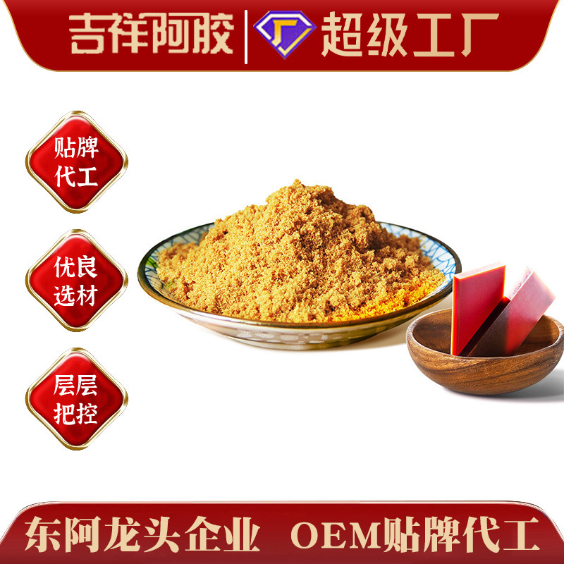 东阿超级工厂OEM贴牌加工驴皮阿胶粉食品辅料添加黄明胶打粉定制