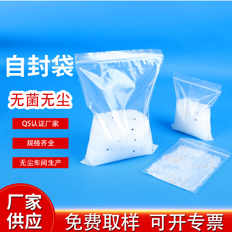 供应无菌自封袋洁净袋医用pe袋无尘净化包装塑料袋防静电膜薄膜袋