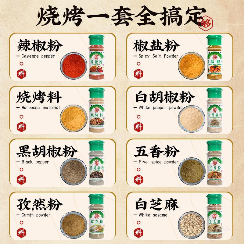 8瓶烧烤调料组合套装家用全套烧烤撒料孜然粉椒盐粉辣椒粉调味料