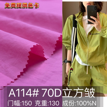 70d立体皱尼龙皱加密尼丝纺面料 轻薄户外防晒衣面料 尼龙冲锋衣