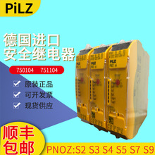 皮尔兹PiLZ德国原装安全继电器PNOZ S4 751104 750104 750134