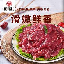 牛肉片200g新鲜调理腌制半成品生牛肉涮火锅烤肉餐饮商用冷冻食材