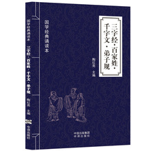 三字经百家姓千字文弟子规国学诵读书籍小蓝本周岁抓周配套版本