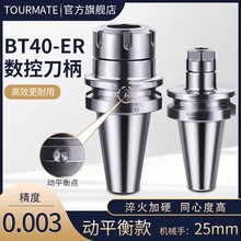 BT40数控刀柄BT50高精度ER25 32夹头CNC加工中心BT30动平衡er刀柄