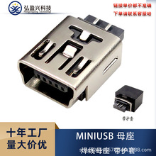 迷你USB焊线母座MINI5P焊线式B型母座带护套miniUSB母座USB连接器