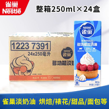 淡奶油250ML*24盒动物稀奶油 家用常温奶油 蛋挞蛋糕烘焙材料