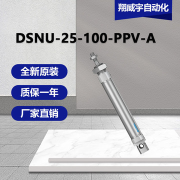 festo  dsnu-25-100-ppv-a  iso标准气缸气动缓冲两端可调全系可