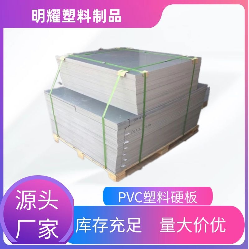 白色聚氯乙烯板材厂家 高硬度污水设备工业灰板化工用PVC硬塑料板