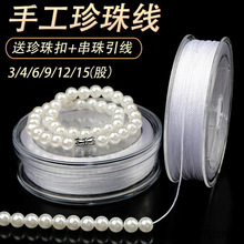 批发穿珍珠专用线材料线项链扣头配件线钢丝线棉线串珠绳无弹