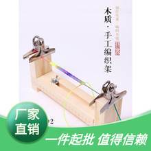 手链编绳工具手绳编织架固定器编织木架手工编绳线绳diy材料