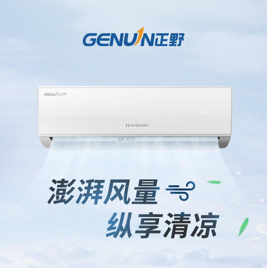 正野空调 大一匹1.5匹定频 单冷冷暖 9000btu/1hp 12000btu/1.