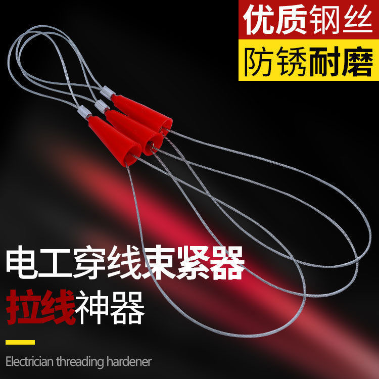 电工穿线器牵引头钢丝束紧拉线神器网线电线电缆拉紧
