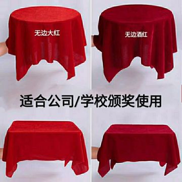 剪彩托盘防滑生鲜颁奖布红色绒布布料开业颁奖典礼礼仪红布红盖布