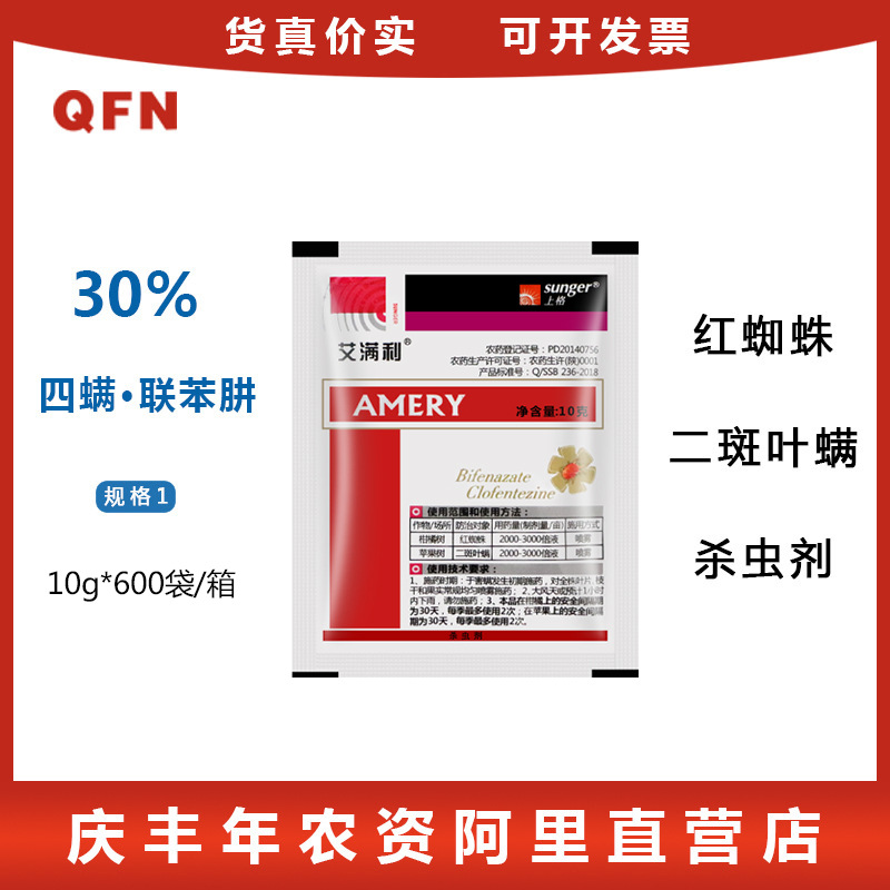 艾满利 四螨嗪联苯肼酯月季草莓果树红蜘蛛茶黄螨上格农药杀虫剂