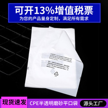 CPE磨砂平口袋印刷手机配件手机包装cpe袋子半透明磨砂袋现货批发