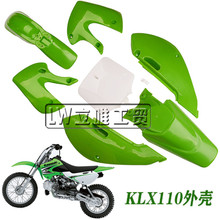 川崎越野摩托车配件KLX110全车塑料件外壳2000-2009覆盖外观件