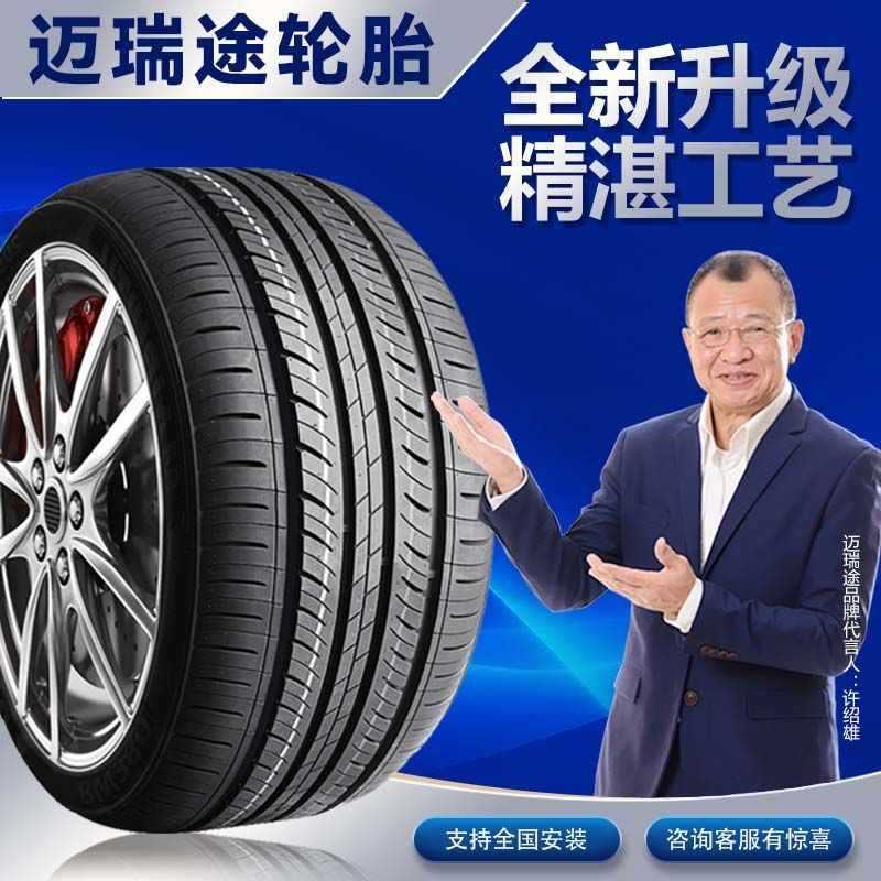 迈瑞途汽车轮胎175/185/195/205/215/225 55/70/65/60 r16r15r16