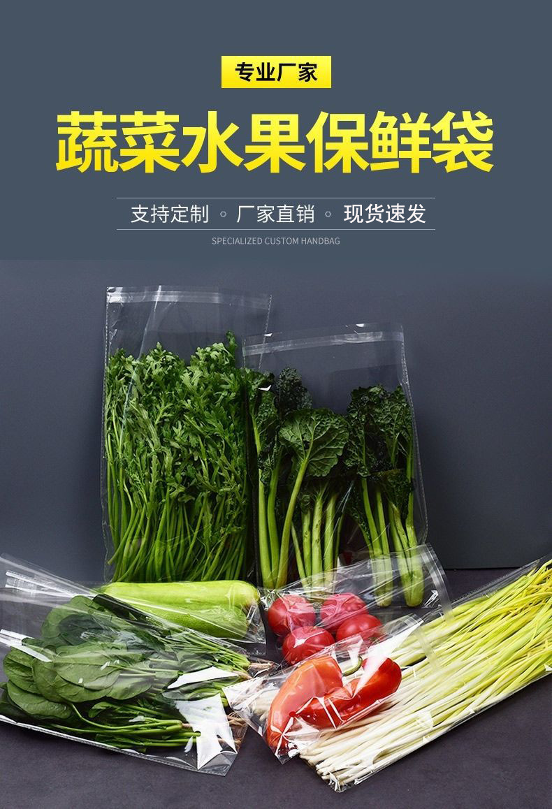 生鲜蔬菜打包袋油麦菜包装袋蔬菜包装透明自粘袋打孔透气opp袋