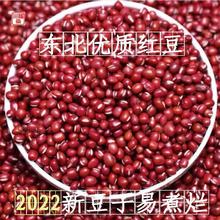 红小豆东北大红豆特大号2022豆浆红皮豆沙红清仓1/5斤装厂家