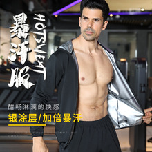 暴汗服男款健身运动连帽外套出汗服跑步聚热发汗服套装减重塑身