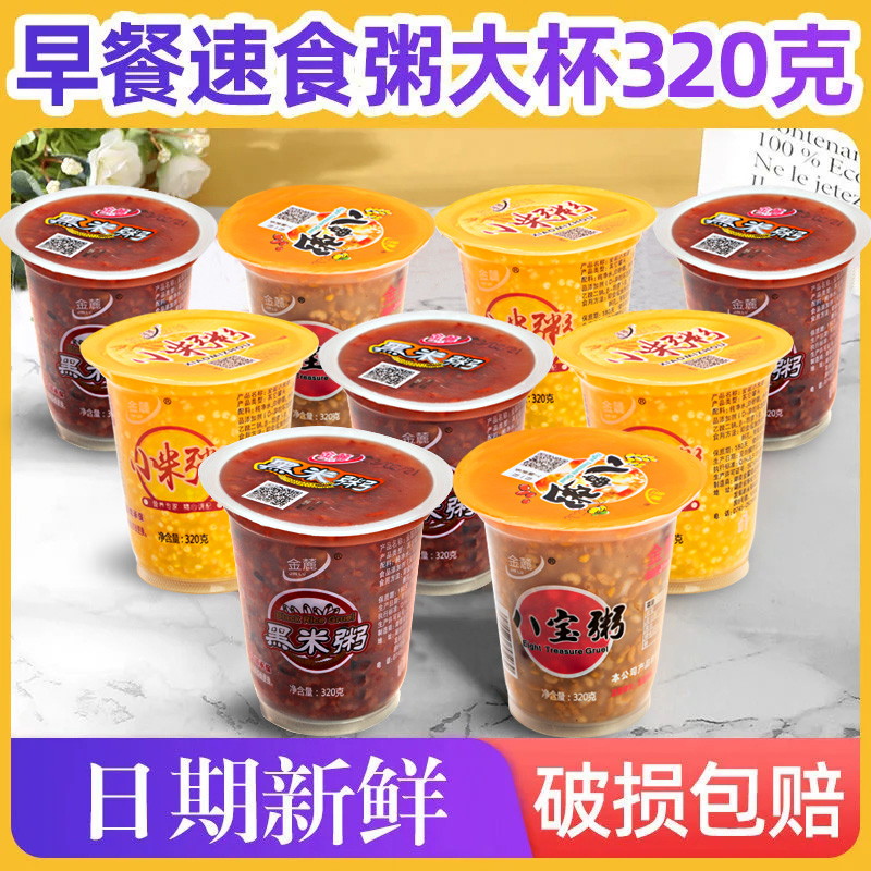 营养早餐粥即食速食粥杯装八宝粥黑米粥小米粥五谷杂粮粥整箱批发