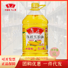 鲁花压榨玉米油5L 物理压榨非转基因桶装家用炒菜食用油