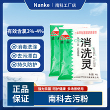 南科消洗灵酒店宾馆民宿洗床单被罩餐饮具瓜果蔬菜家用杀菌消毒
