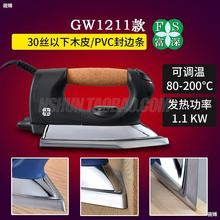 富深熨斗贴木皮PVC电烫斗家具木门木工熨斗GW-1211异型工业电烫斗