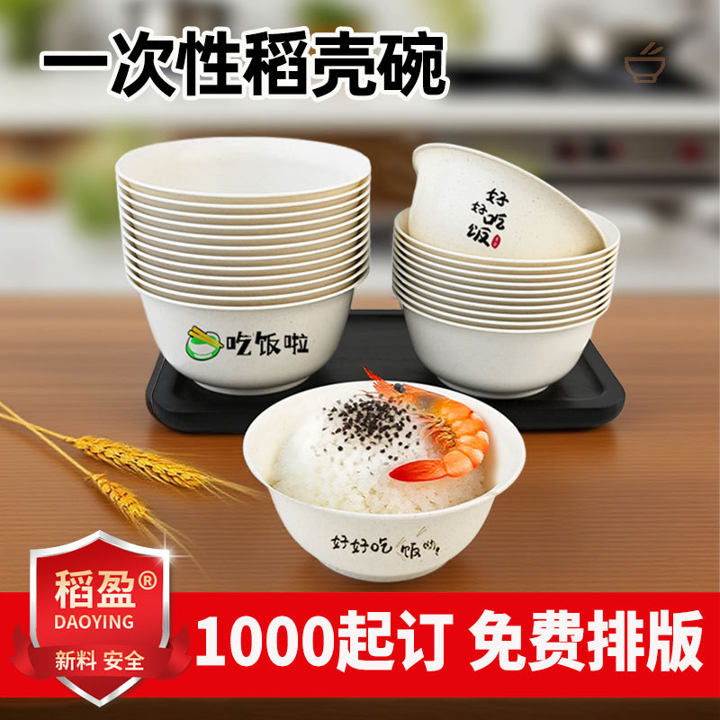 定制质量好的一次性碗稻壳一次性的碗家用食品级饭碗餐碗加厚小碗