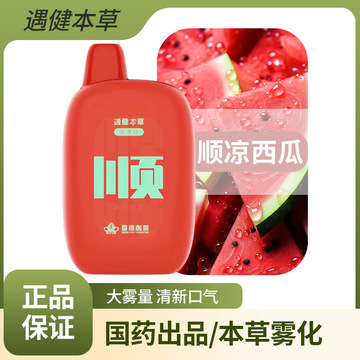国药创新本草二代电子口腔雾化器清新提神畅肺舒水果味清新剂青羽