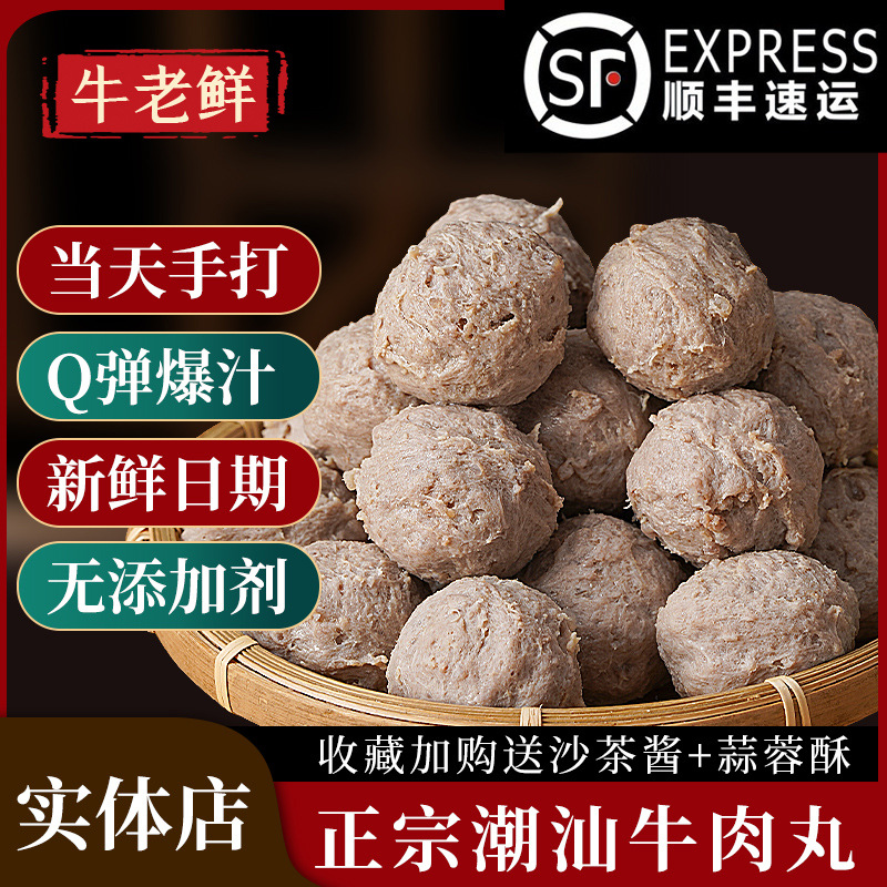 潮汕牛肉丸手打正宗汕头牛筋丸特产手工潮州撒尿牛丸火锅丸子商用