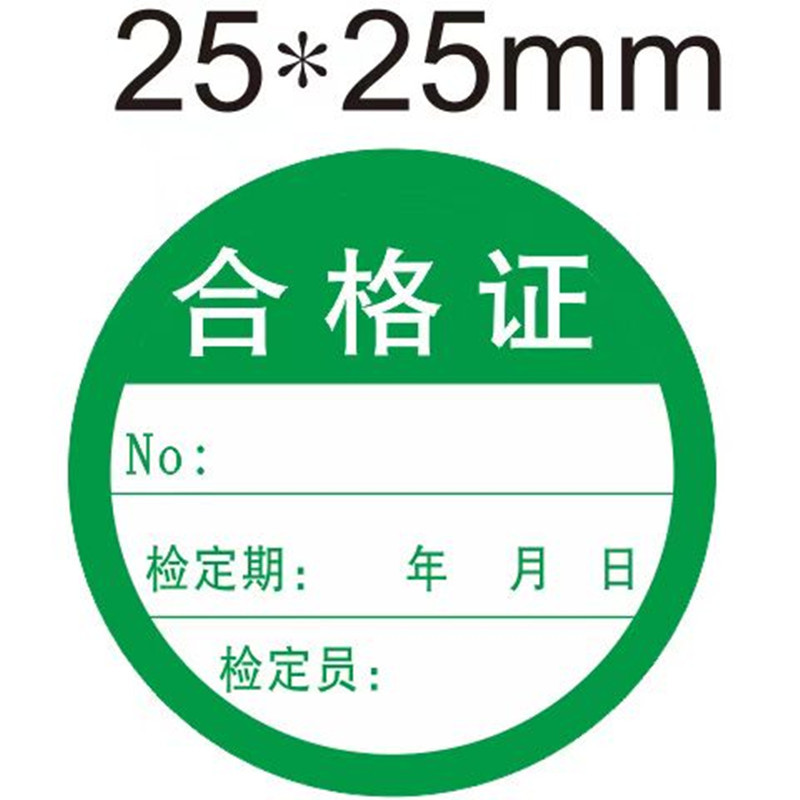 蛋糕烘焙月饼合格证散装食品合格证标签零食保质日期标签贴纸