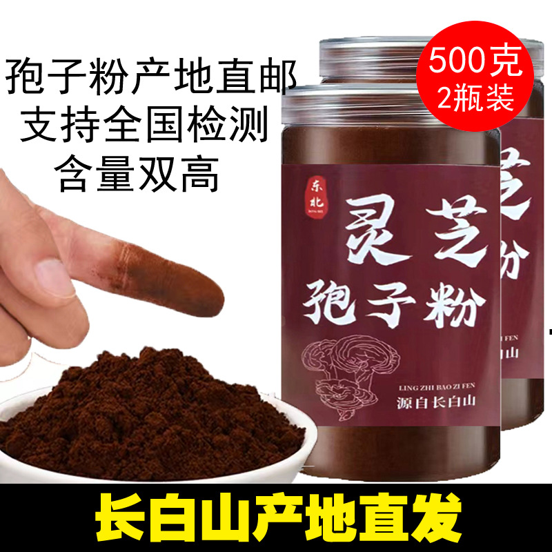 长白山灵芝孢子粉正宗东北头道椴木赤林芝油花多产地