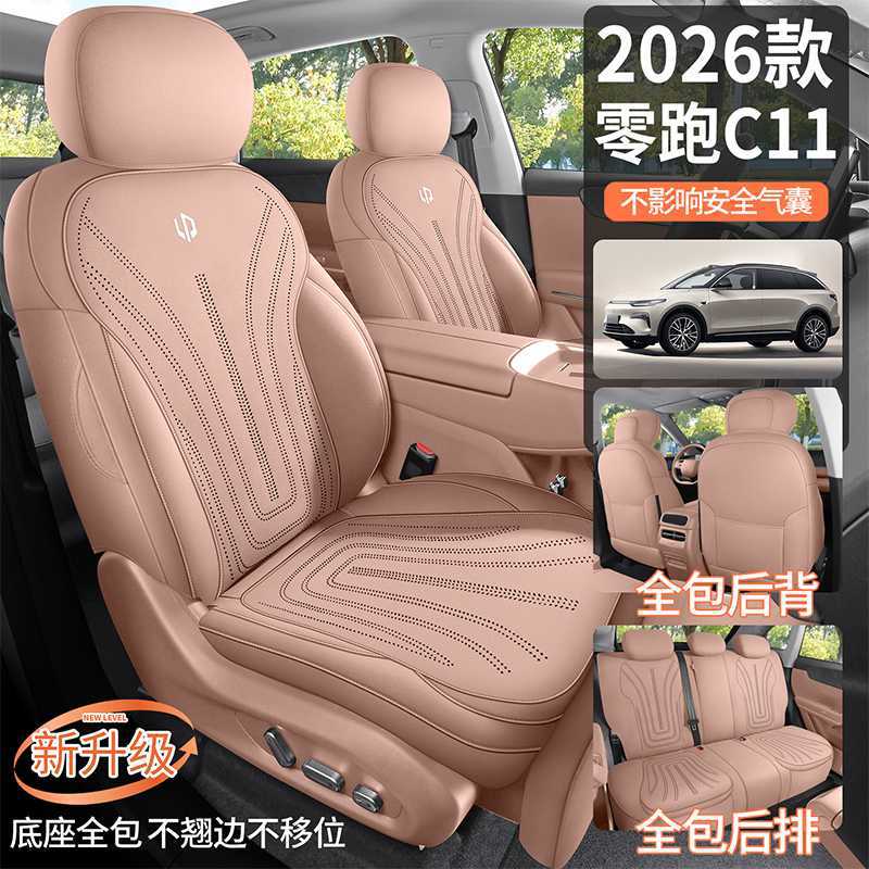 零跑C11专用汽车坐垫四季通用马鞍垫翻毛皮半包通风c11座椅套座垫