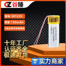3.7V聚合物锂电池 501235 150mAh挂脖耳机激光笔发光玩具电池3.7V