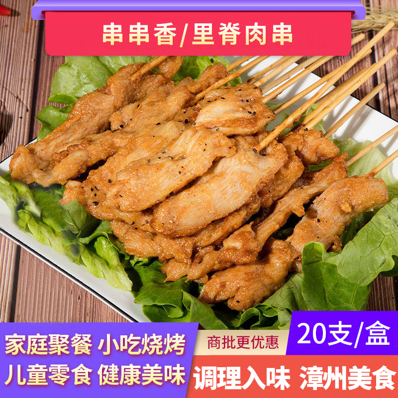 鸡肉串冷冻半成品 商用批 烧烤串食材 油炸小吃 串串香 里脊肉串