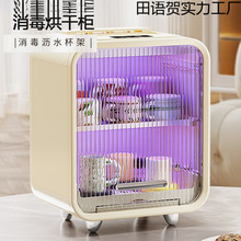 杯子奶瓶紫外线消毒柜水杯茶具茶杯烘干收纳沥水架置物架家用小型