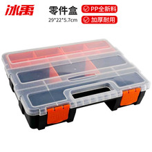 冰禹 工具盒 塑料透明零件分类盒 螺丝盒收纳盒 F290(29*22*5.7cm