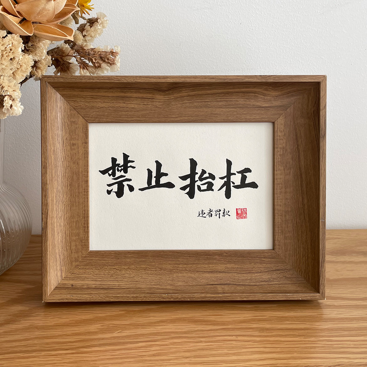 禁止抬杠手写毛笔字趣味书法真迹作品办公桌摆件挂墙装饰字画