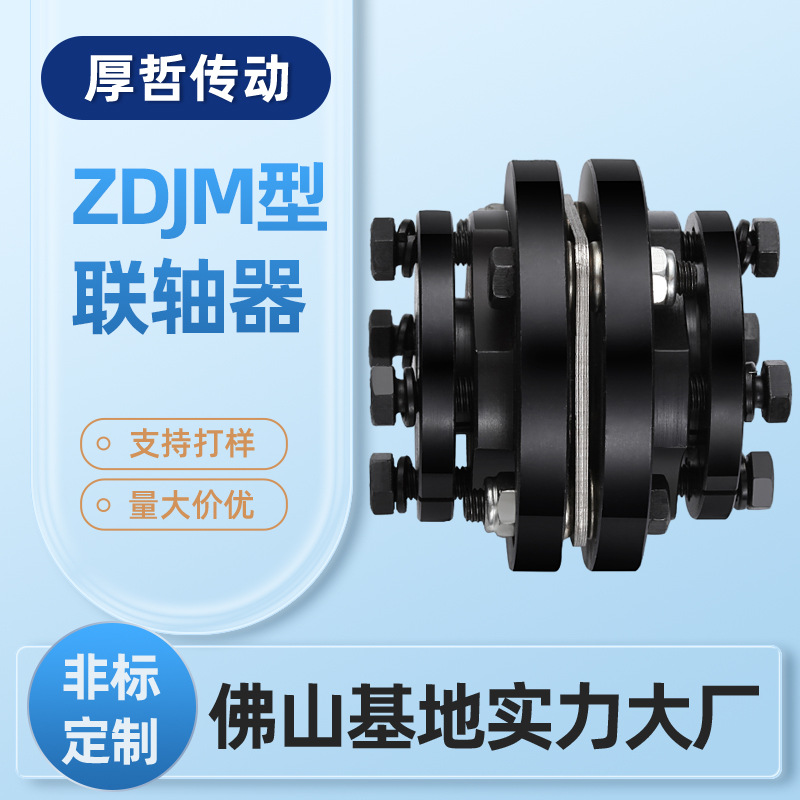 非标定制万向联轴器 ZSJM型不锈钢材质阳极氧化 带锥套弹性联轴器